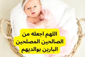 مبارك المولود البكر للمهندس بهاء عبدالقادر