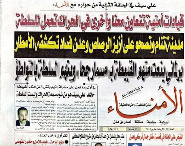 سلطات الأمن اليمنية تصادر صحيفة "الأمناء" على مشارف صنعاء