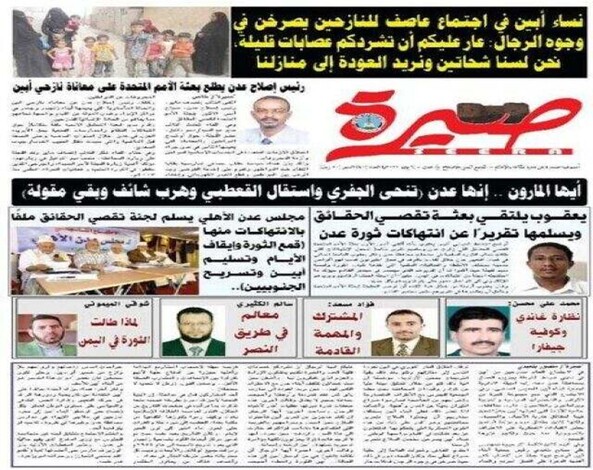 قوات الأمن اليمنية تصادر صحيفة "صيرة"