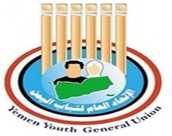 الإتحاد العام لشباب اليمن يدعو الى نبذ ثقافة الكراهية والتعصب في العمل السياسي