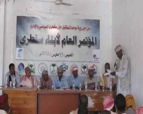 مؤتمر لإستقلال سقطرى عن اليمن يبدأ أعماله اليوم الخميس