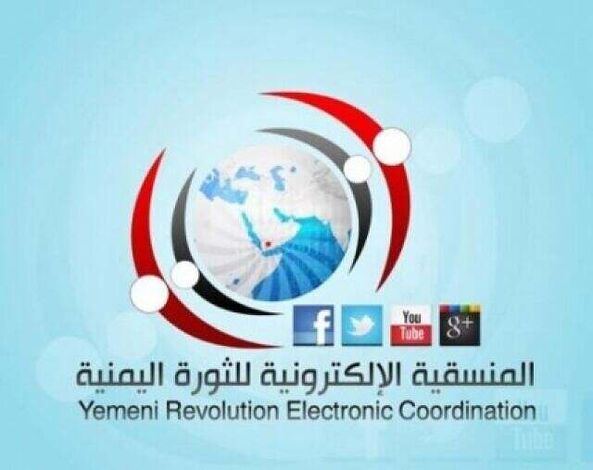 غداً السبت إشهار المنسقية الإلكترونية للثورة اليمنية بصنعاء