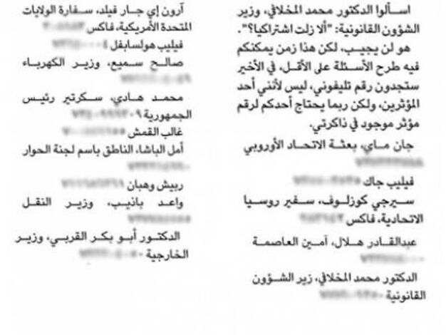 صحافي يمني يسرّب فاكس رئيس الجمهورية وينشر أرقام هواتف كبار المسؤولين التي تعد من الخطوط الحمراء