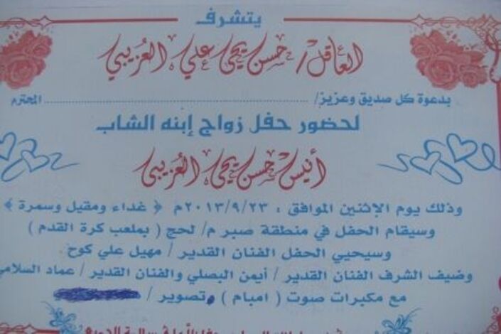 دعوة حضور حفل زواج نجل العاقل حسن يحي العزيبي بمدينة صبر لحج