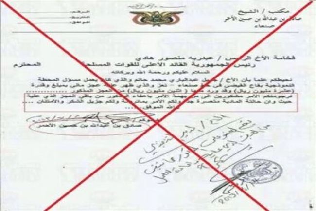 مكتب الشيخ صادق الأحمر ينفي صدور مذكرة مقترحة إلى رئيس الجمهورية