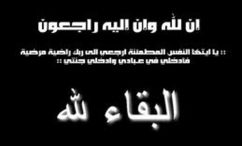 آل قشاش يعزون آل الوادي في وفاة الشيخ محمد الوادي