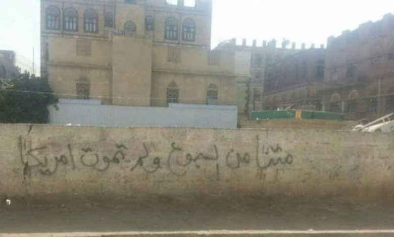 ثائرون يمنيون على جدران صنعاء: "متنا من الجوع ولم تمت أمريكا "