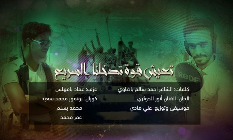 الفنان ابوبكر شملول يطرح البوم حماسي تزامناً مع الذكرى الأولى لتحرير حضرموت من القاعدة