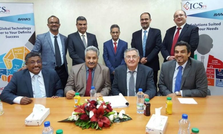 البنك الاهلي اليمني يوقع اتفاقيه شراء نظام بنكي حديث