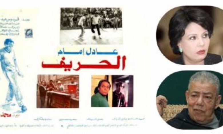 فردوس عبد الحميد وبشير الديك يحضران فيلم "الحريف" فى سينما الهناجر