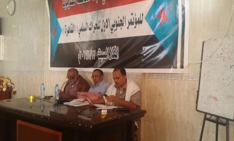 المؤتمر الجنوبي الأول للحراك السلمي (القاهرة) يعقد اجتماع استثنائي للجنة محافظة حضرموت بالمكلا