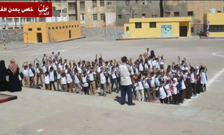 بدء العام الدراسي الجديد في عموم مدارس عدن