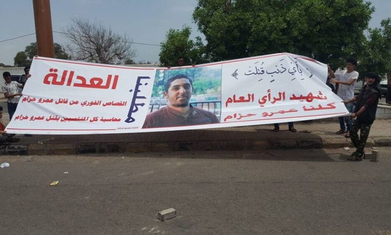 وقفة احتجاجية بعدن للمطالبة بالقصاص من قتلة (عمرو حزام)