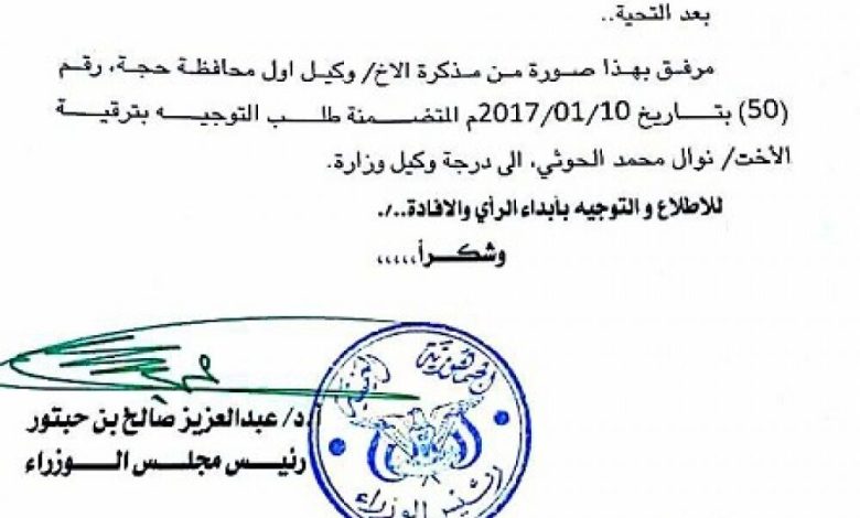 تعيين ابنة قيادي حوثي بارز وكيلة وزارة بمؤهل إعدادي (وثيقة)