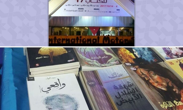 سعيد النوبان يشارك في معرض عمان الدولي للكتاب