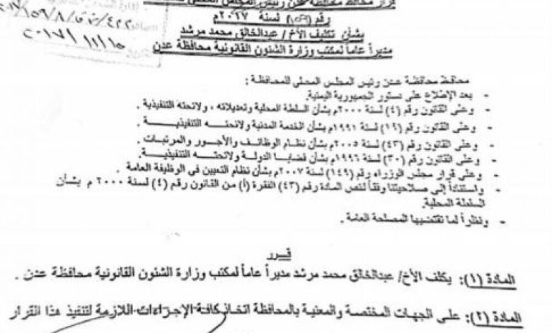 المفلحي يصدر قراراً بتكليف مدير عام جديد لمكتب وزارة الشؤون القانونية بعدن