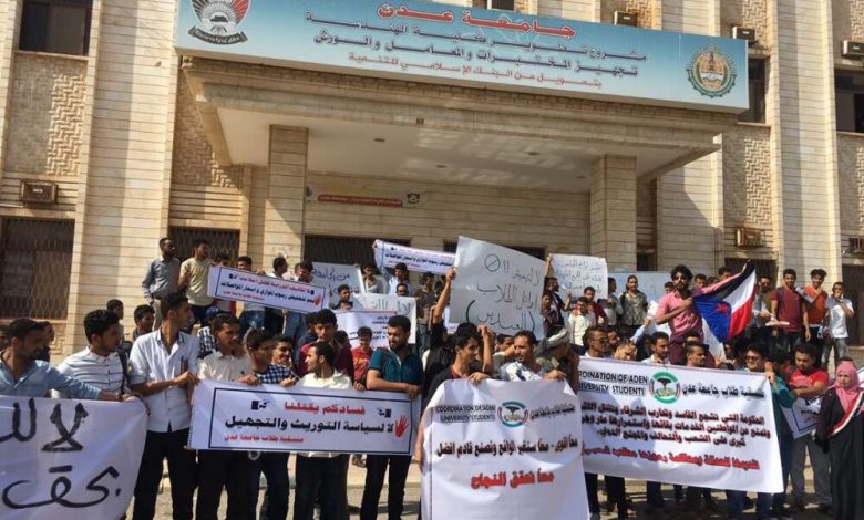 وقفة احتجاجية غاضبة لمنسقية طلاب جامعة عدن للتنديد بحالة الأوضاع والفساد التي تعيشها العاصمة