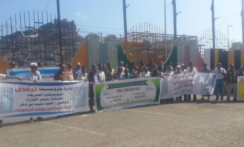 موظفو "بترو مسيلة" يواصلون المطالبة بحقوقهم أمام مقر الحكومة في عدن