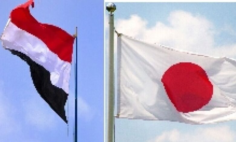 اليابان تعلن مساهمتها بفاعلية في إعادة الإعمار باليمن
