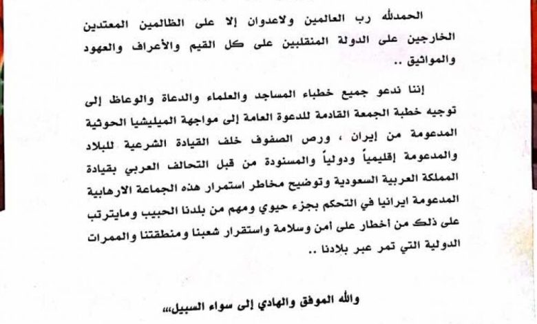 تعميم هام من وزارة الاوقاف والإرشاد اليمنية