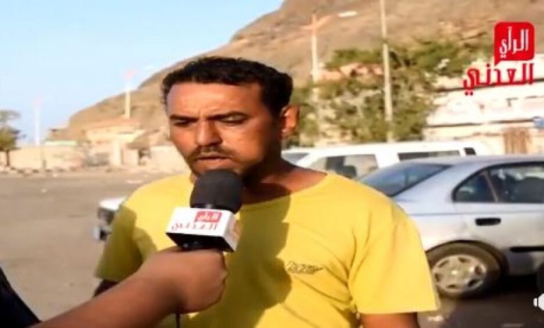 بالفيديو : ماذا قال أهالي عدن عن واقعة منع اسر شمالية من الدخول إلى المدينة؟