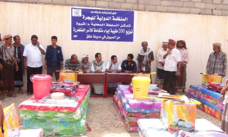المنظمة الدولية للهجرة ( IOM )  ودورها الإنساني الرائد في محافظة شبوة