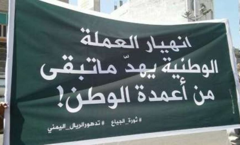 مسيرة شعبية للمطالبة بإنقاذ "الريال" اليمني بمدينة تعز