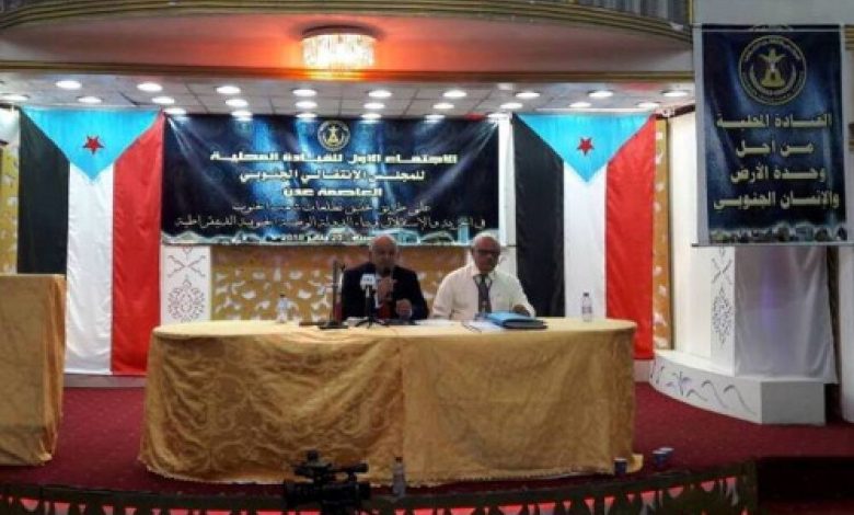 القيادة المحلية للمجلس الانتقالي الجنوبي بالعاصمة عدن تعقد اجتماع الأول وتنتخب رؤساء ونواب لجانها العاملة