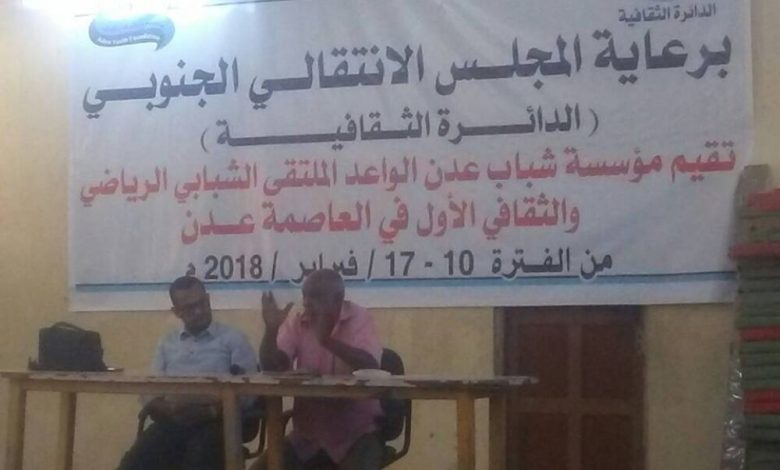 برعاية المجلس الانتقالي الجنوبي: محاضرة بيئية في الملتقى الشبابي والثقافي الأول في عدن