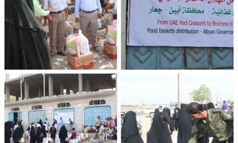 تدشين توزيع السلل الغذائية المقدمة من الهلال الأحمر الإماراتي  للنازحين في جعار