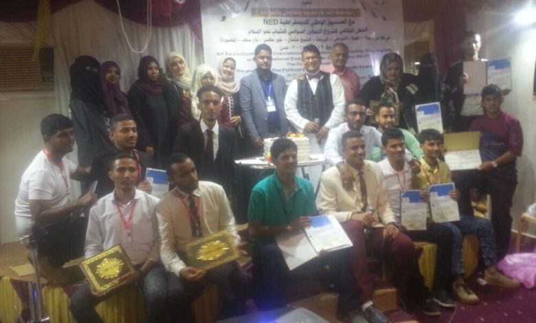 مؤسسة "ألف باء" تحتفي باختتام مشروع "التمكين السياسي للشباب نحو السلام" في عدن