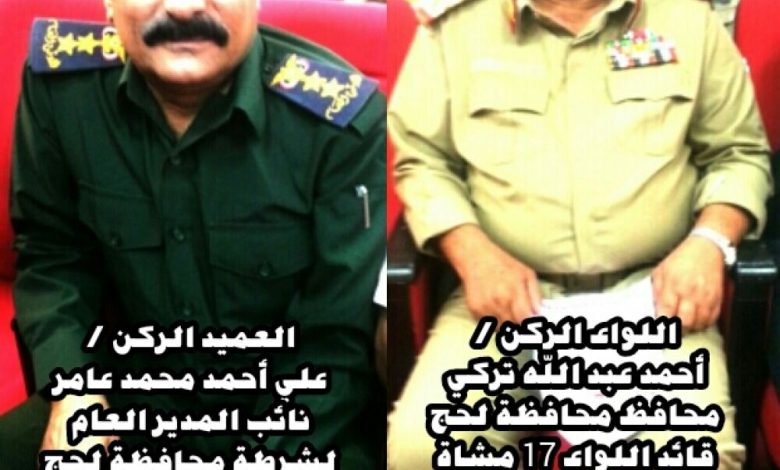 محافظ لحج " تُركي " يُعَزِّي نائب المدير العام لشرطة المحافظة في وفاة والده " عامر "