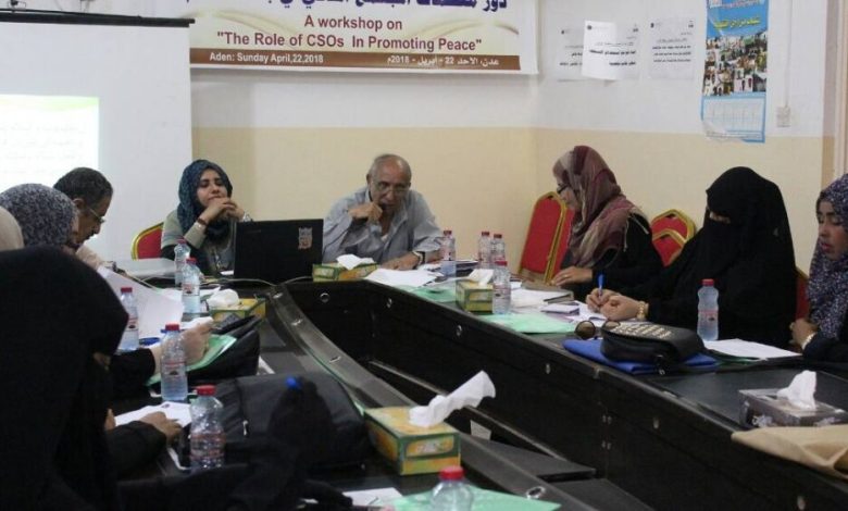 في مركز اليمن لدراسات حقوق الإنسان نقاشات واسعة لمنظمات المجتمع المدني بعدن