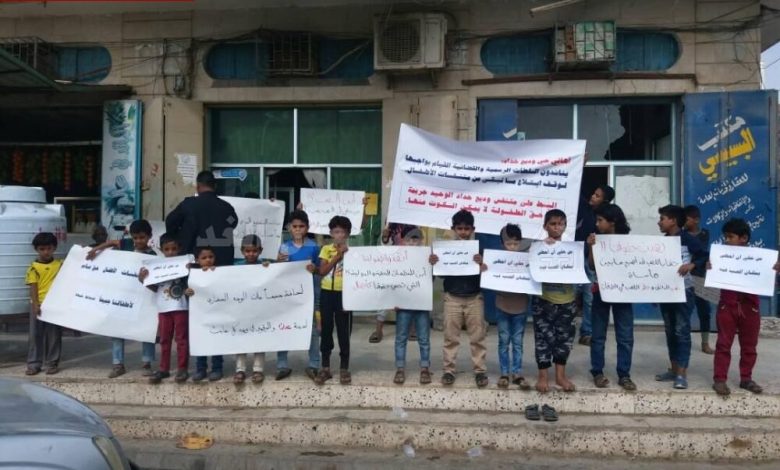 اطفال بعدن ينفذون وقفة احتجاجية للمطالبة بوقف عملية بسط تعرض لها متنفس عام بحي وديع حداد