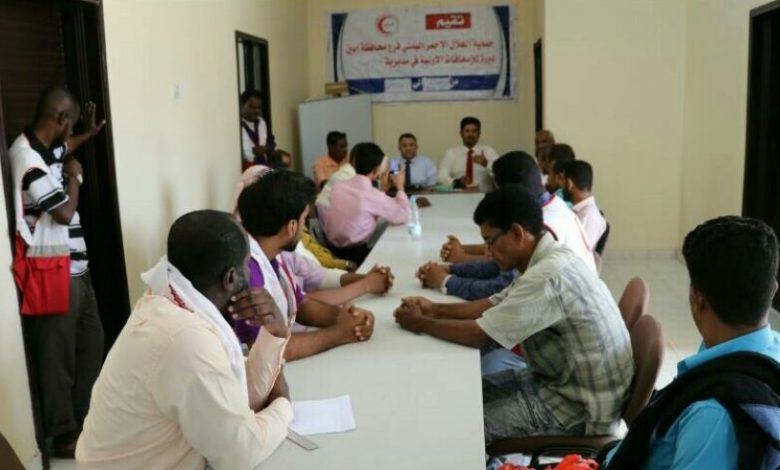 جمعية الهلال الأحمر اليمني بأبين تنفذ دورة لـ( 20 ) إعلاميا في مجال الإسعافات الأولية