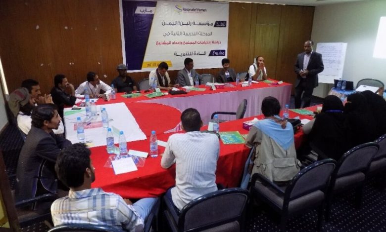 مؤسسة رنين اليمن تختتم المرحلة التدريبية الثانية لقادة التنمية بمحافظة مأرب