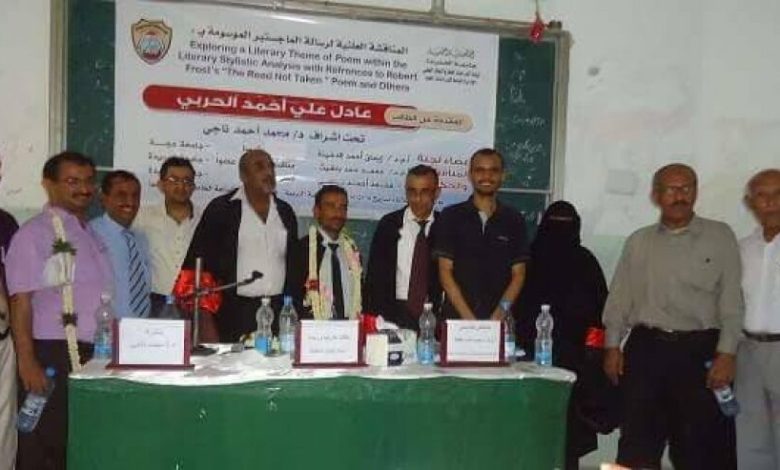 جامعة الحديدة تمنح الماجستير بامتياز للباحث عادل علي الحربي