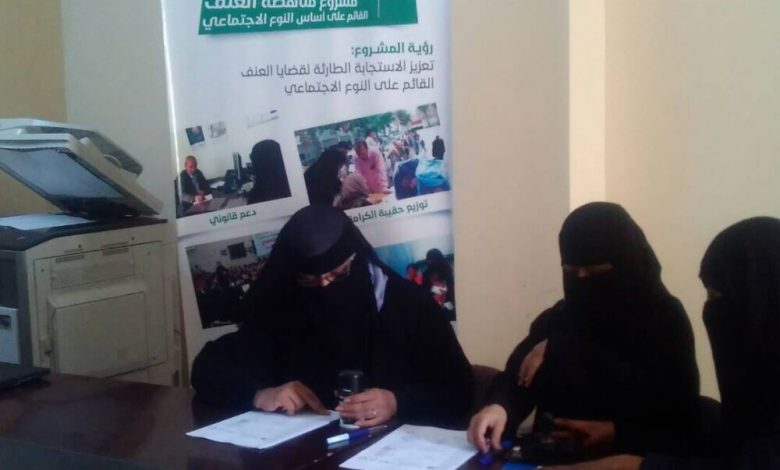 جمعية  الوفاق التنموية واتحاد نساء اليمن بلحج  يوقعان عقد لتنفيذ مشروع مناهضة العنف القائم