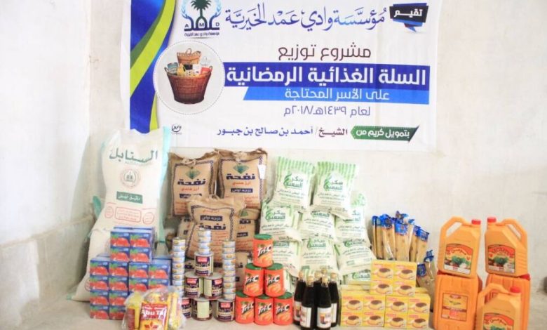 مؤسسة وادي عمد الخيرية توزع  258 سلة غذائية رمضانية