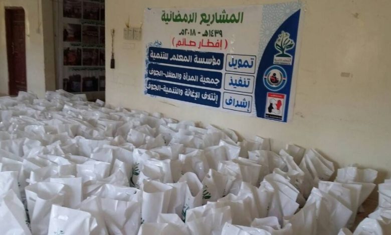 الجوف..تواصل جمعية المرأة والطفل مشاريعها الرمضانية بتوزيع 225 إفطار صائم