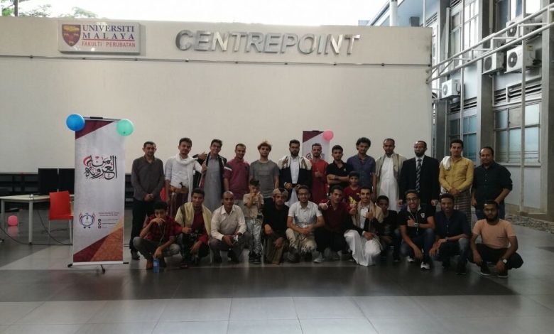 اتحاد الطلبة اليمنيين في ماليزيا ينظم كرنفالا عيديا في جامعة ملايا