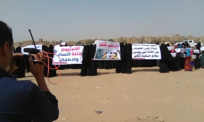 الجوف: وقفة احتجاجية نسائية تندد بقصف الحوثيين لعرس سقط على إثره عدد من النساء والاطفال