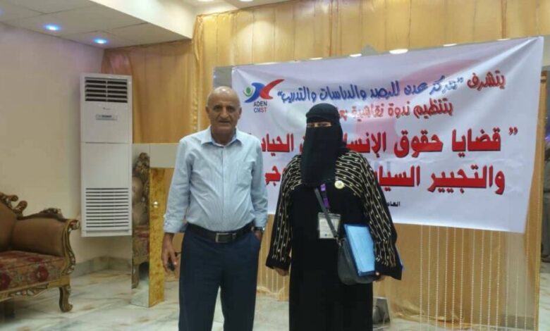 رئيسة مؤسسة امل لرعاية الايتام والفقراء تحضر ندوة حول قضايا حقوق الانسان في عدن