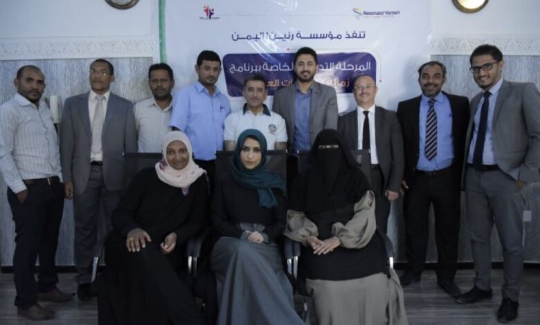 رنين اليمن تختتم برنامج "زمالة السياسات العامة"بصنعاء