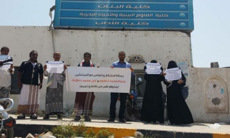 وقفة إحتجاجية أمام  جامعة حضرموت تندد  بما تعرضت له مبتعثتين من  الجامعة بالأردن