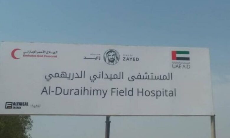محافظ الحديدة وممثل الهلال الاحمر الاماراتي يفتتحان مستشفى الدريهمي