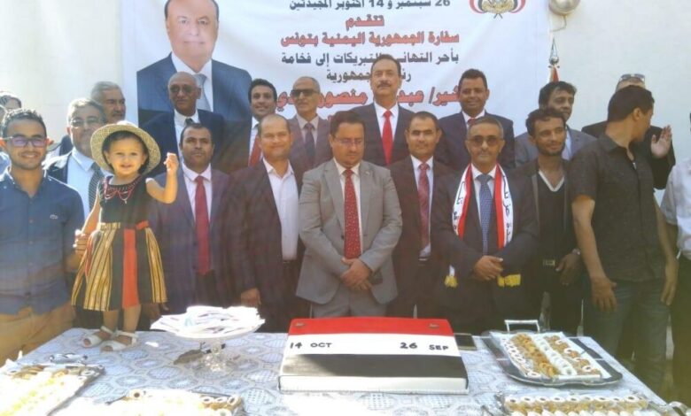 السفارة اليمنية بتونس تحتفل بذكرى ثورتي 26 سبتمبر و 14أكتوبر المجيدتين