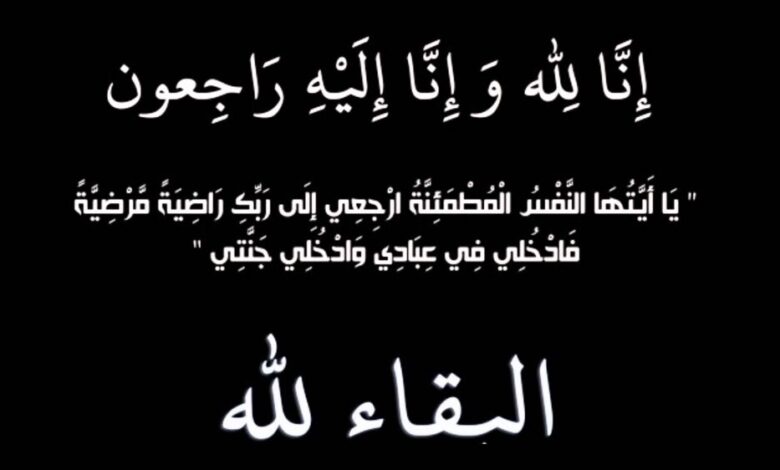 معرض الياسر للإلكترونيات جعار أبين يبعث رسالة تعزية في وفاة عبداللاه صالح حسين