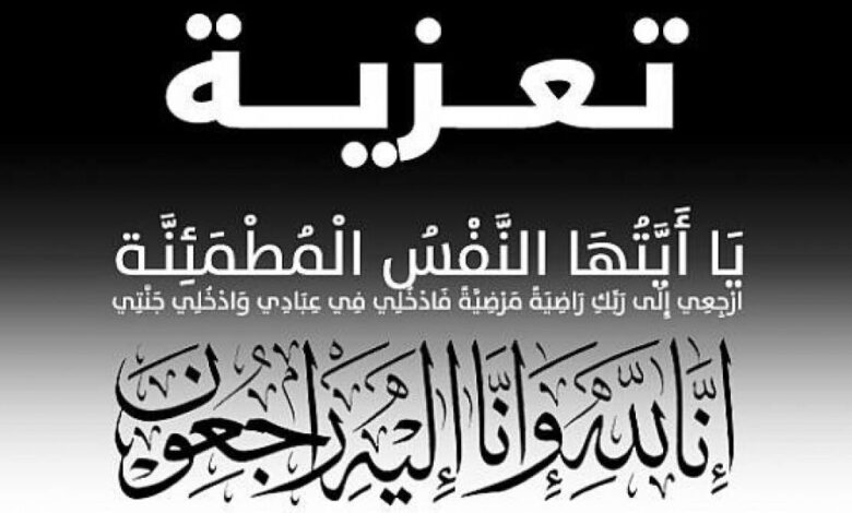 مدير مكتب الإعلام بلحج يعزي وفاة الإعلاميين البارزين عبده حسين وعبدان دهيس