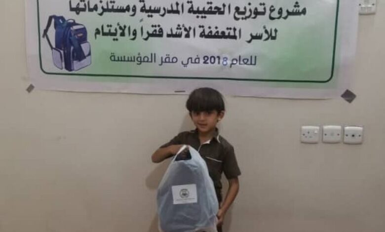 مؤسسة الشفافية تدشن المرحلة الثانية من مشروع توزيع الحقيبة المدرسية بصنعاء